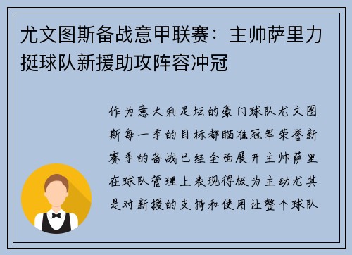 尤文图斯备战意甲联赛：主帅萨里力挺球队新援助攻阵容冲冠