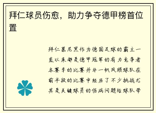 拜仁球员伤愈，助力争夺德甲榜首位置
