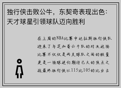 独行侠击败公牛，东契奇表现出色：天才球星引领球队迈向胜利