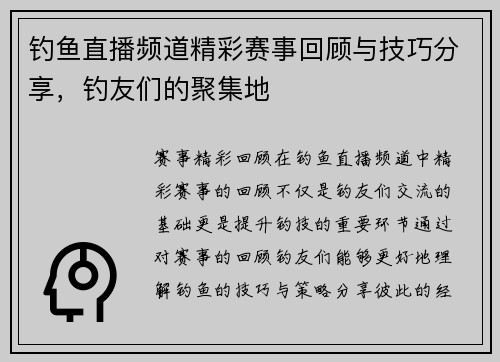 钓鱼直播频道精彩赛事回顾与技巧分享，钓友们的聚集地