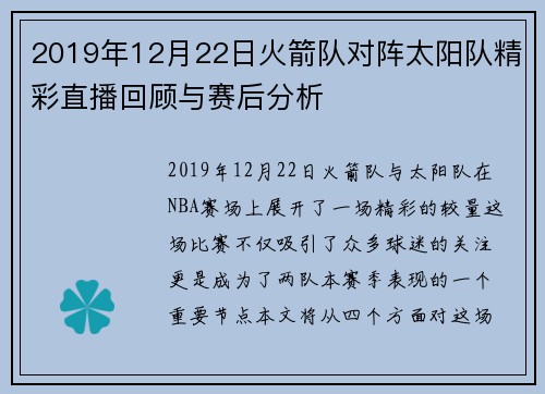 2019年12月22日火箭队对阵太阳队精彩直播回顾与赛后分析