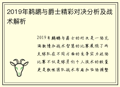 2019年鹈鹕与爵士精彩对决分析及战术解析