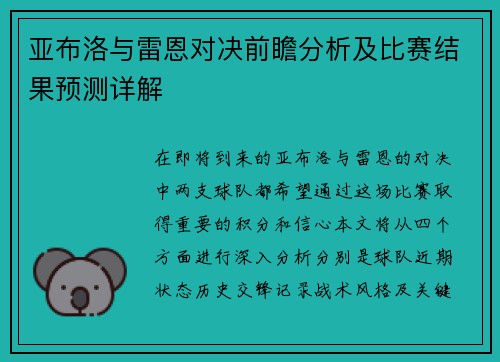 亚布洛与雷恩对决前瞻分析及比赛结果预测详解