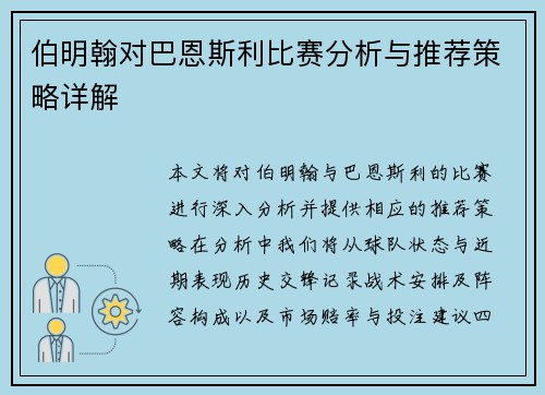 伯明翰对巴恩斯利比赛分析与推荐策略详解