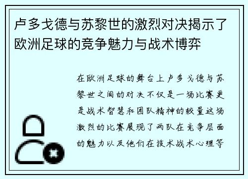 卢多戈德与苏黎世的激烈对决揭示了欧洲足球的竞争魅力与战术博弈