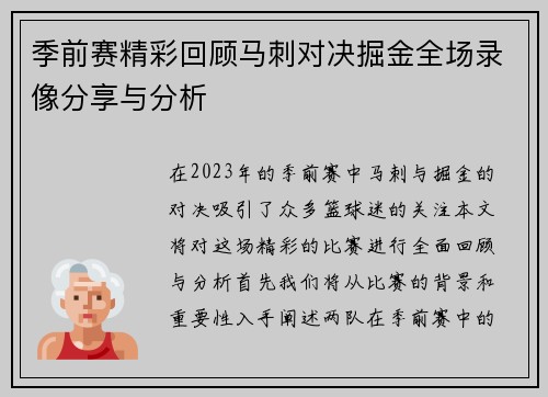 季前赛精彩回顾马刺对决掘金全场录像分享与分析