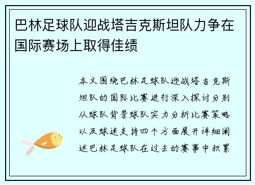 巴林足球队迎战塔吉克斯坦队力争在国际赛场上取得佳绩